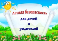 Родителям на заметку