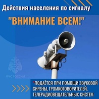 Администрация Дубровского района напоминает о действиях во время звучания сирены.