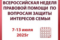 Неделя правовой помощи!!!