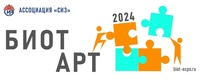 Приглашаем принять участие в отборочном полуфинальном этапе ежегодного творческого конкурса БИОТ АРТ