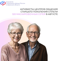 Активисты Центров общения старшего поколения сплели 320 маскировочных сетей в августе