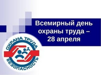 «Революция в области охраны труда и техники безопасности: роль искусственного интеллекта и цифровизации на рабочем месте»