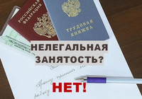 Неформальная занятость ее виды и риски для граждан