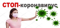 В целях предотвращения распространения новой коронавирусной инфекции