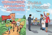 Видеоролики и буклеты для трудовых мигрантов, направленные на социальную и культурную адаптацию иностранных граждан