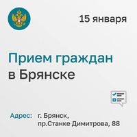 В Брянске сотрудники аппарата Уполномоченного при Президенте РФ по правам ребенка проведут личный прием граждан!