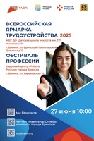 Ярмарка вакансий