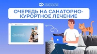 Cанаторно-курортное лечение