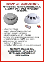 Автономный дымовой пожарный извещатель