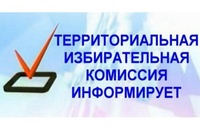 О приеме предложений для дополнительного зачисления в резерв  составов участковых избирательных комиссий