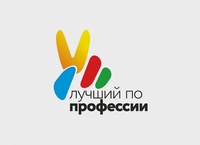О поддержке информационного мероприятия в рамках Всероссийского конкурса профессионального мастерства «Лучший по профессии»