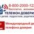 17 мая в Российской Федерации отмечается Международный день детского телефона доверия.