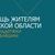 ПОМОЩЬ ЖИТЕЛЯМ БРЯНСКОЙ ОБЛАСТИ
