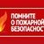 ОНДПР по Дубровскому району предупреждает Правила пожарной безопасности в осенний период