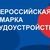 Всероссийская ярмарка трудоустройства