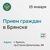 В Брянске сотрудники аппарата Уполномоченного при Президенте РФ по правам ребенка проведут личный прием граждан!