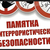 Памятка населению о повышении бдительности в целях недопущения  совершения   террористических актов.