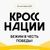 «Кросс нации – 2025»