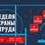 Мероприятия недели охраны труда Ассоциации «СИЗ»